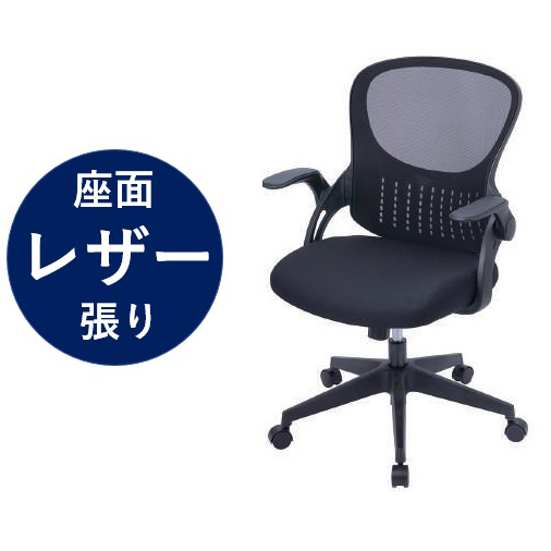 座面にPVCレザー採用！跳ね上げ式のアームレストで机にコンパクトに収納。レザー＆メッシュチェア　ナカバヤシ　CNN-006BK