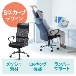 数量限定 新品在庫処分品  ハイバックメッシュチェア サンワサプライ 150-SNCM005