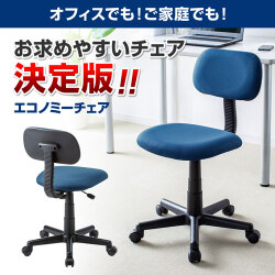 【新品】スタンダードでリーズナブルなオフィスチェア　サンワサプライ　SNC-A1