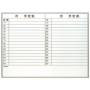 ナカバヤシ　薄型アルミスケジュールボード　SBA-U1290