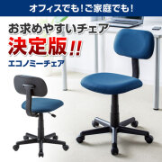 【新品】スタンダードでリーズナブルなオフィスチェア　サンワサプライ　SNC-A1