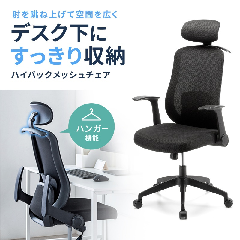 【新品】オフィス向けメッシュチェア ヘッドレスト ハンガー サンワサプライ SNC-NET29BK