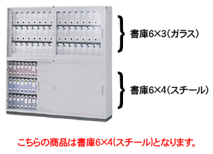 レンタルオフィス家具[書庫6×3(スチール)]
