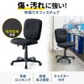 【新品】傷、汚れに強い生地を採用したオフィスチェア サンワサプライ SNC-T167BK   SNC-T167NV SNC-T167GY