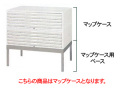 レンタルオフィス家具[マップケース]