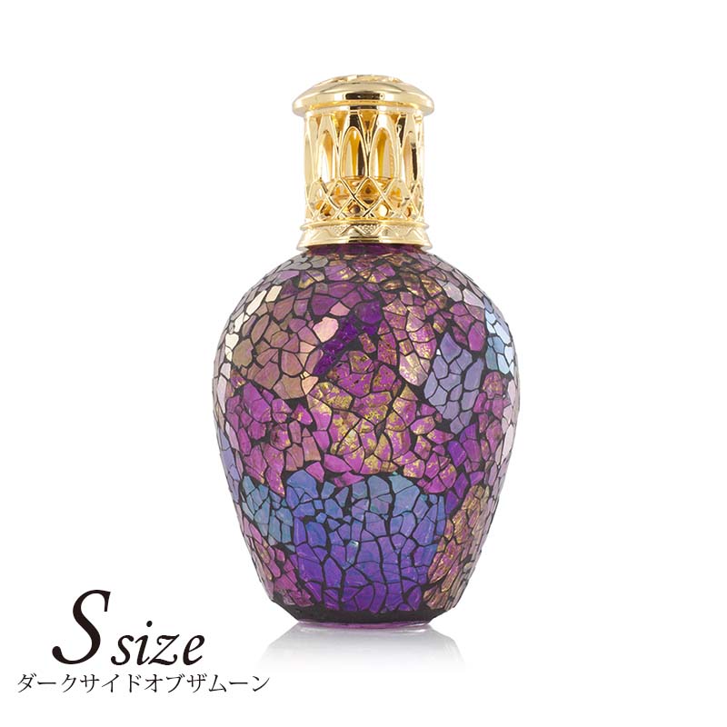 フレグランスランプ Sサイズ