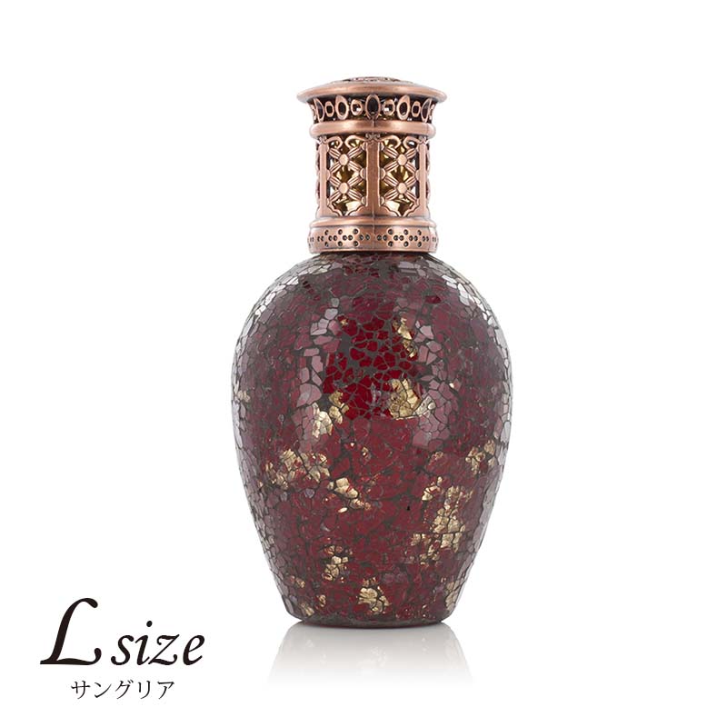 フレグランスランプ Lサイズ