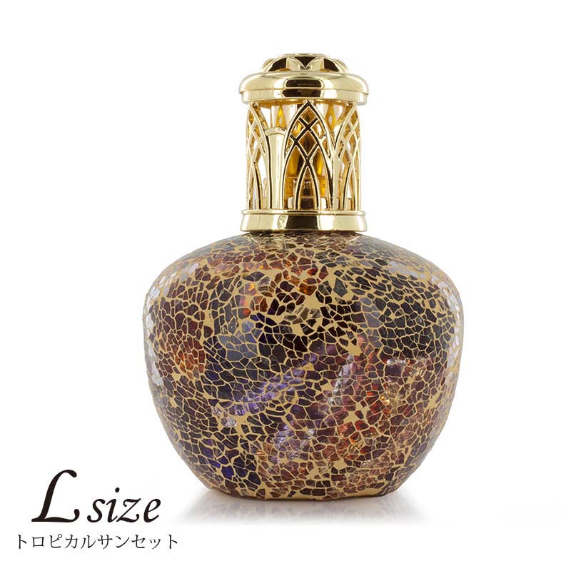 フレグランスランプ Lサイズ