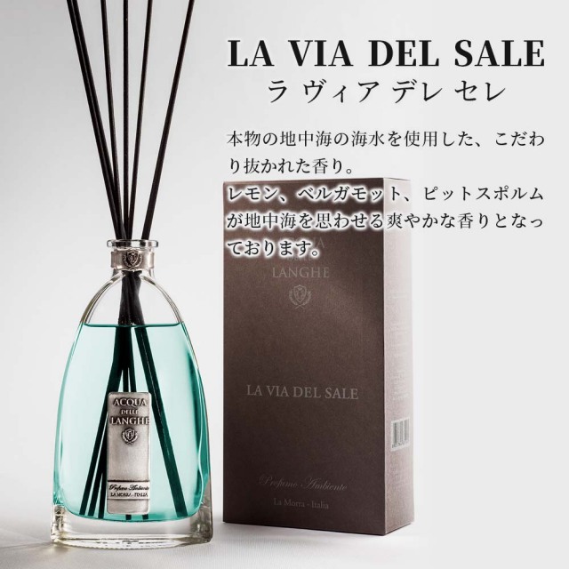 アクアデレランゲ ラヴィアデレセレ リードディフューザー ACQUA DELLE LANGHE LA VIA DEL SALE