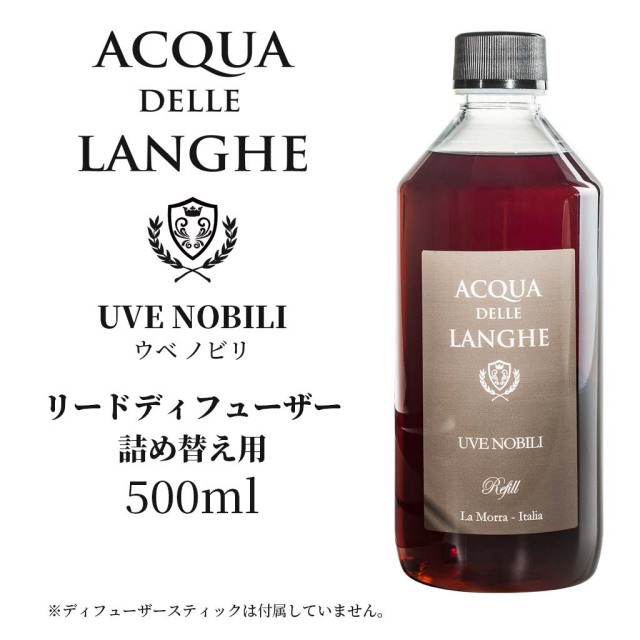 アクアデレランゲ ウベノビリ リードディフューザー 詰め替え用 500ml ACQUA DELLE LANGHE UVE NOBILI