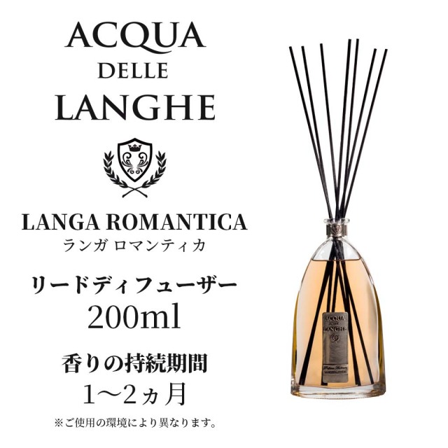 アクアデレランゲ ランガロマンティカ 200ml リードディフューザー ACQUA DELLE LANGHE LANGA ROMANTICA