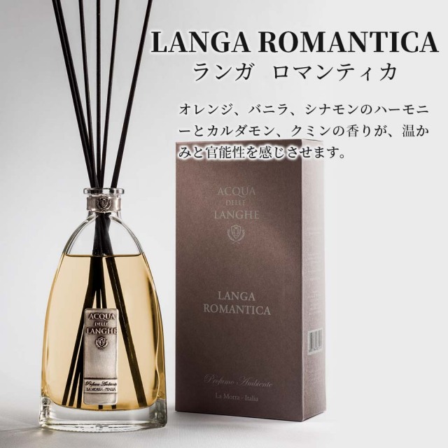 アクアデレランゲ ランガロマンティカ リードディフューザー ACQUA DELLE LANGHE LANGA ROMANTICA