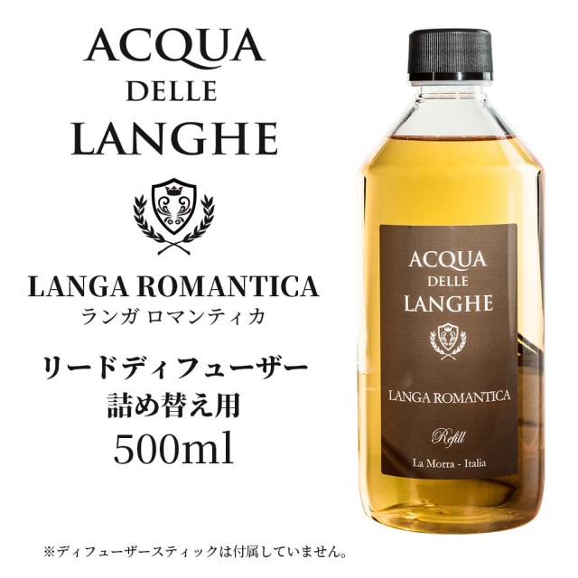 アクアデレランゲ ランガロマンティカ リードディフューザー 詰め替え用 500ml ACQUA DELLE LANGHE LANGA ROMANTICA