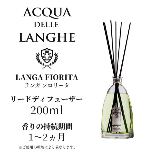 アクアデレランゲ ランガフロリータ 200ml リードディフューザー ACQUA DELLE LANGHE LANGA FIORITA