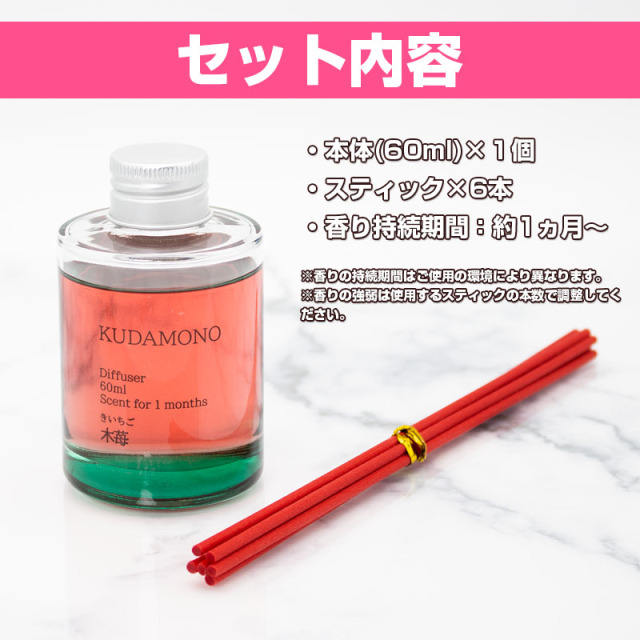 オールドアンドニュー 果物 ミニリードディフューザー 60ml