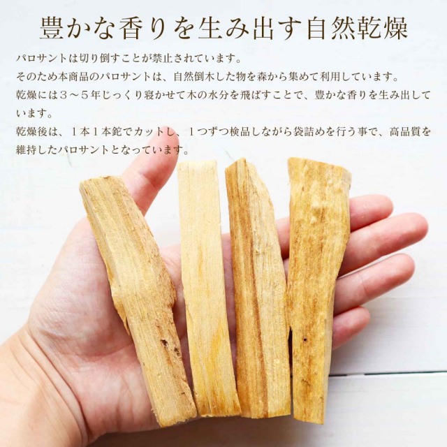 パロサントスティック ペルー産 自然倒木した本物のパロサントを自然乾燥