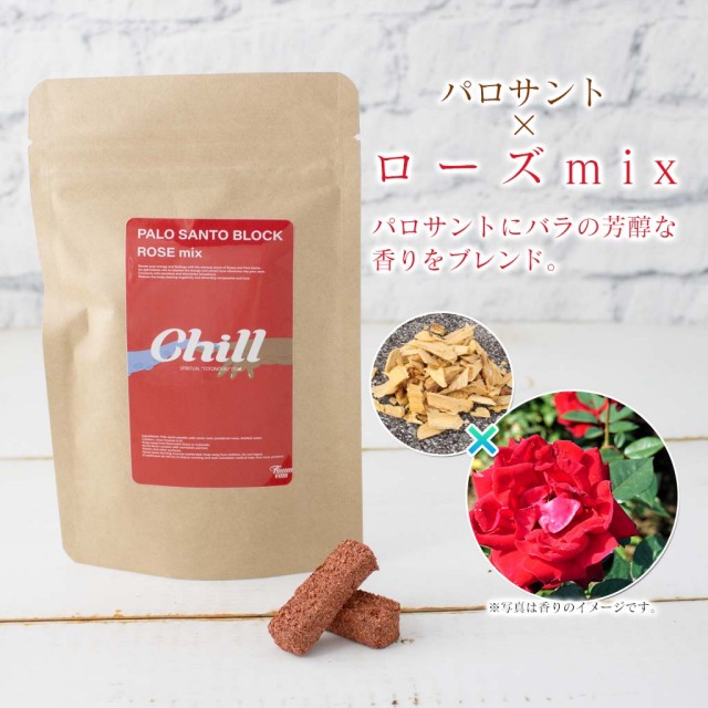 パロサントブロック ローズミックス 香木 ルームフレグランスを