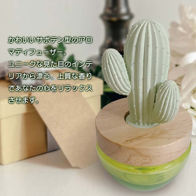 サボテン型カクタスリードディフューザー ラベンダーの香り ルーム