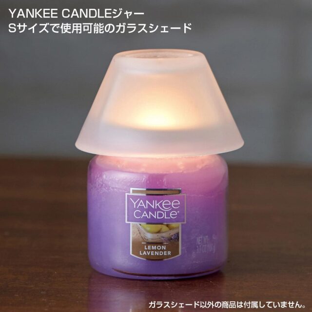 CDF-42034 ヤンキーキャンドル ガラスシェードS