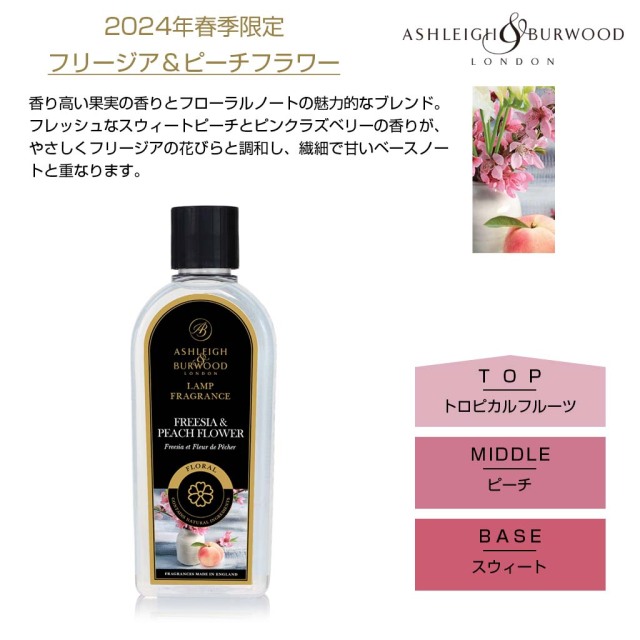 アシュレイアンドバーウッド フリージアピーチフラワー フレグランス