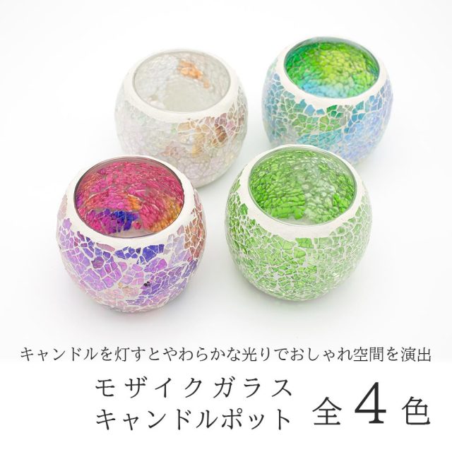 キャンドルホルダー モザイクガラス ディフューザーポット