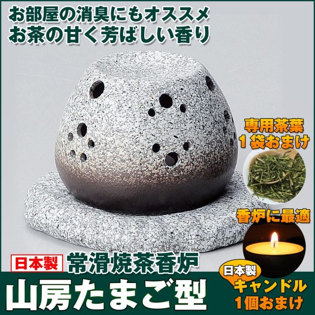 楽天市場】茶香炉 常滑焼の通販