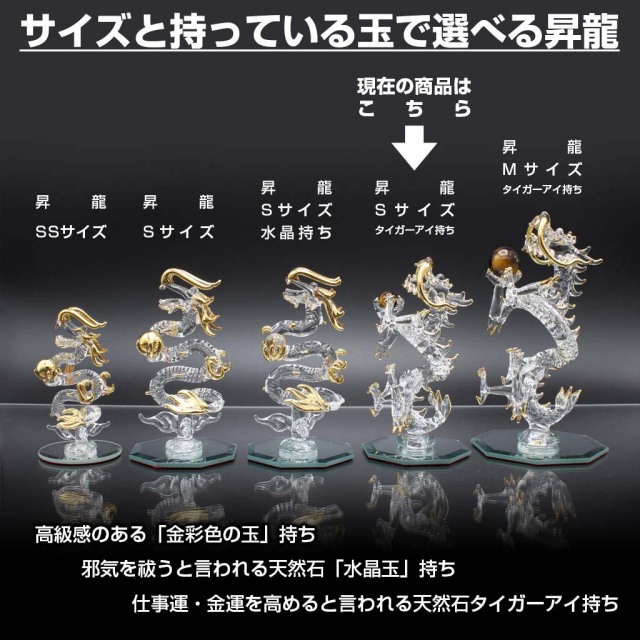 昇龍ガラス細工 金運や仕事運に人気のタイガーアイ付き小さいサイズのおしゃれな開運グッズ