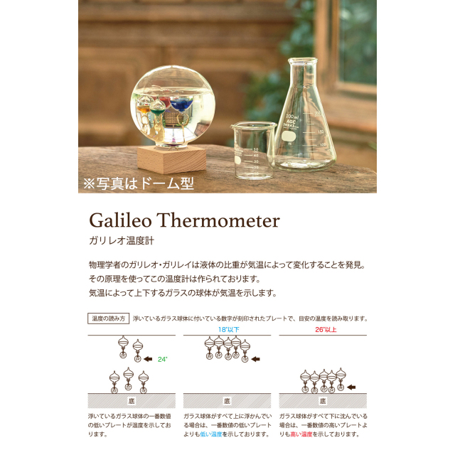 INMG-100040 ガリレオ ガラスフロート温度計 ドーム型
