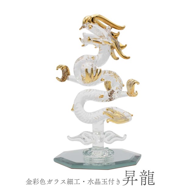 昇龍ガラス細工 Sサイズ 水晶玉付き