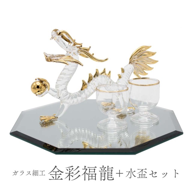 金彩福龍ガラス細工 水盃2個セット 龍の置物 辰年干支インテリアを買う