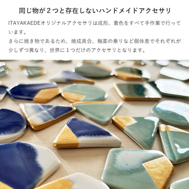 ITAYAKAEDE いたやかえで 陶器アクセサリヘアゴム七角形 織部を買う