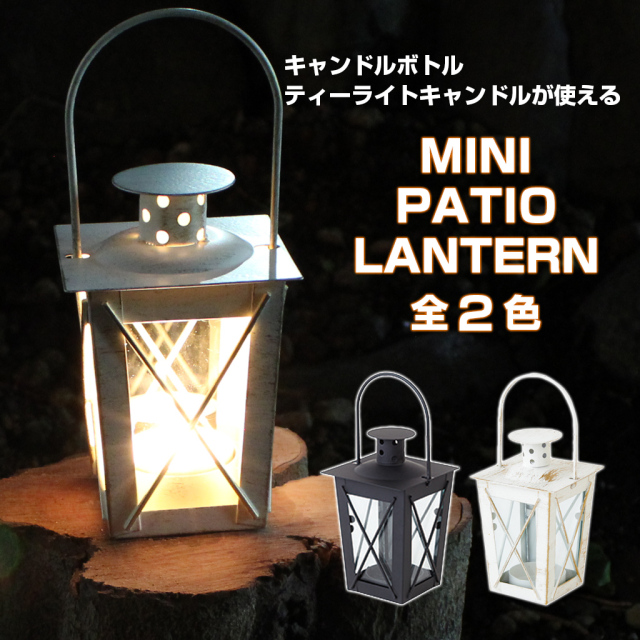 カメヤマ ミニパティオランタン アウトドア 非常用 防災用品を買うなら