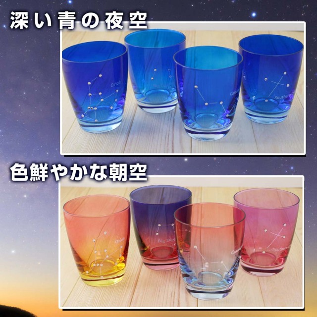 ほしぞらグラス ガラスコップ 250ml 星座カップを買うならおしゃれ雑貨