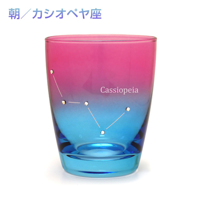 ほしぞらグラス ガラスコップ 250ml 星座カップを買うならおしゃれ雑貨