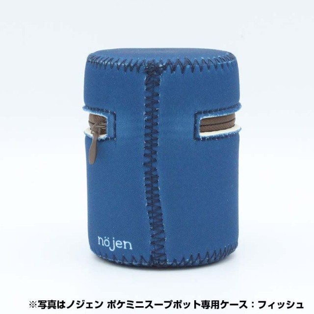 ノジェンポケミニスープポット専用ケース