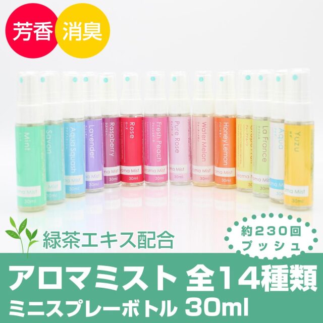 OMiG-300103 アロマミスト 30ml 14種類