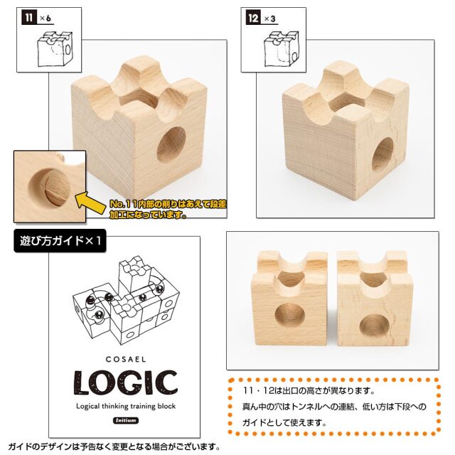 OMiG-300104 積み木ブロック LOGIC