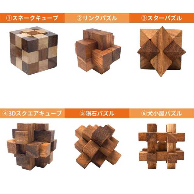 ウッドパズル 6個セット 木のおもちゃを買うならおしゃれ雑貨