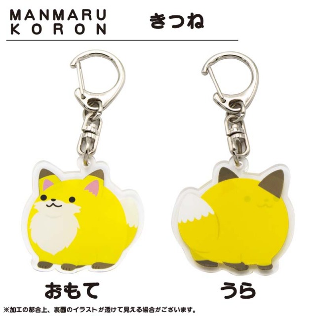 空鐘 まんまるころんアクリルキーホルダー