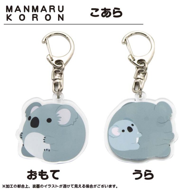 空鐘 まんまるころんアクリルキーホルダー