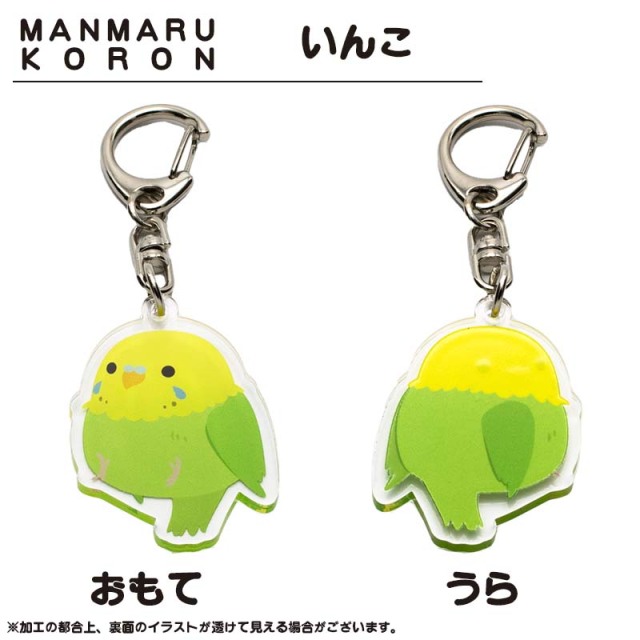 空鐘 まんまるころんアクリルキーホルダー