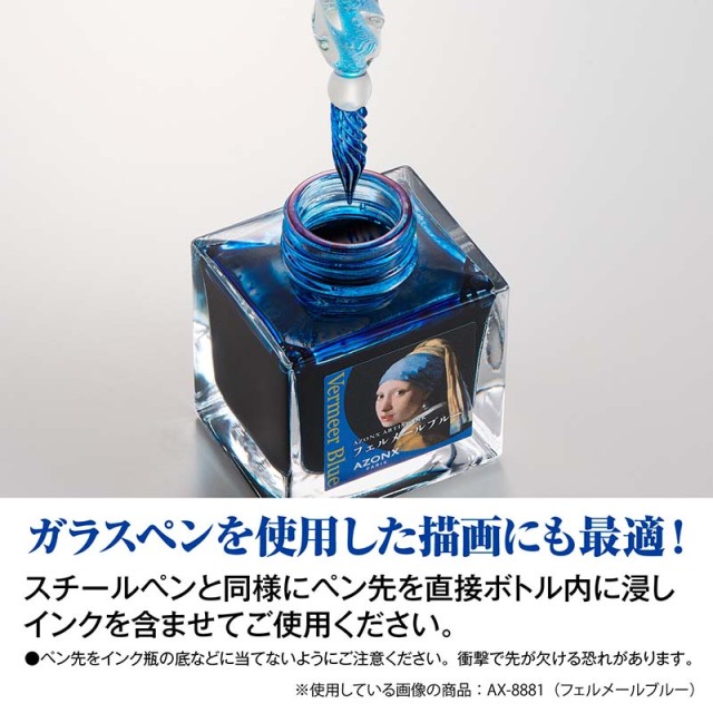 アゾン アーティストインク 万年筆 ガラスペン用 水性塗料 50ml 筆記具