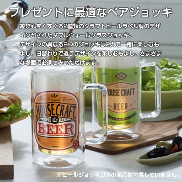 耐熱ガラス ビールジョッキ 340ml ペアセットを買うならおしゃれ雑貨