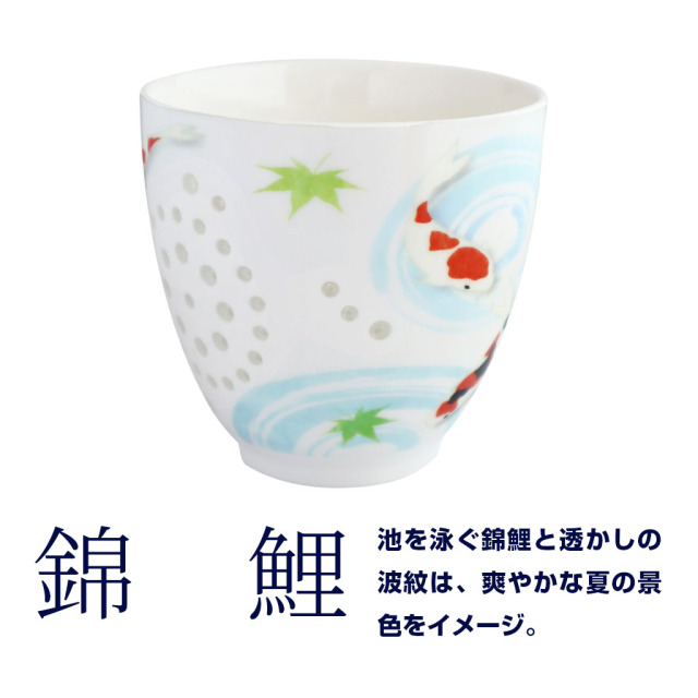 いろあかり 透かし彫り蛍手湯呑み