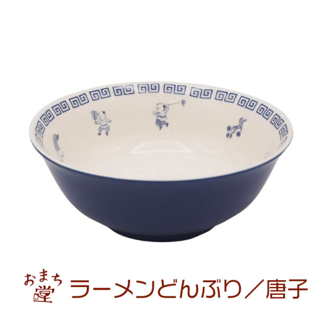 おまち堂 中華食器 ラーメンどんぶり 唐子