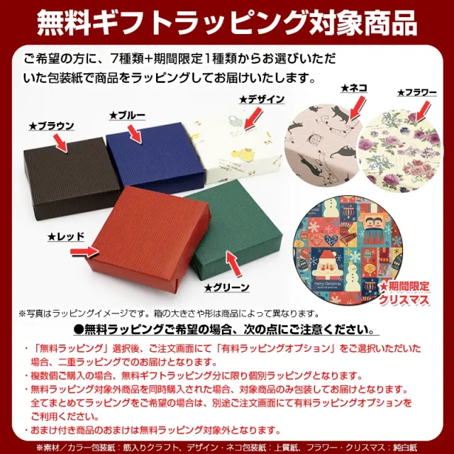 おしゃれ雑貨通販の専門店アトリ 無料ラッピングサービス