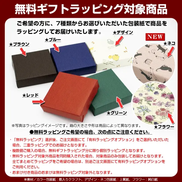 おしゃれ雑貨通販の専門店アトリ 無料ラッピングサービス