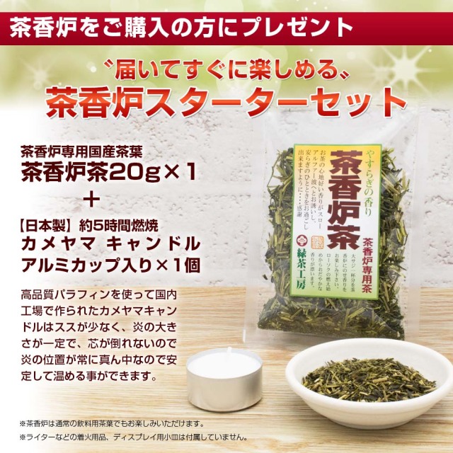 茶香炉専用茶葉とキャンドル1個おまけ