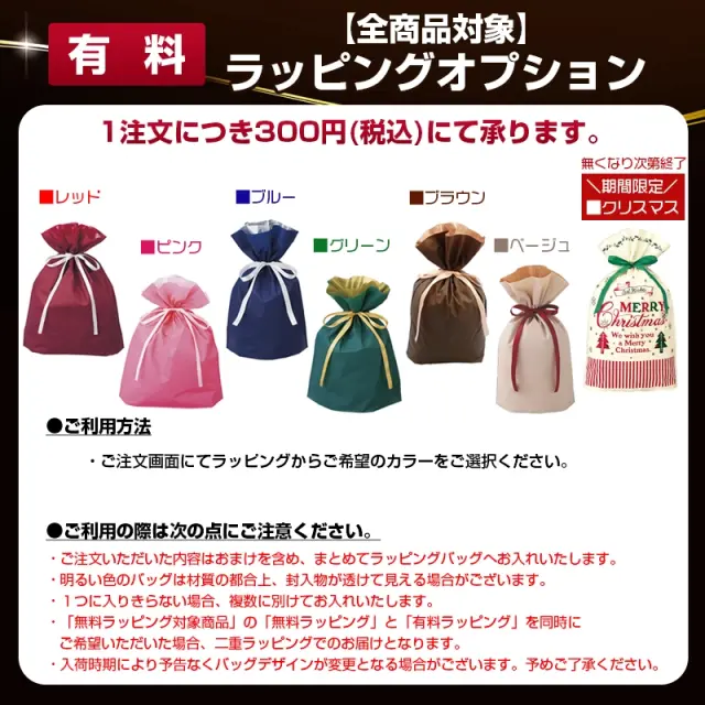 有料ギフトラッピングのご案内