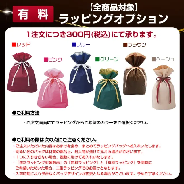 有料ギフトラッピングのご案内